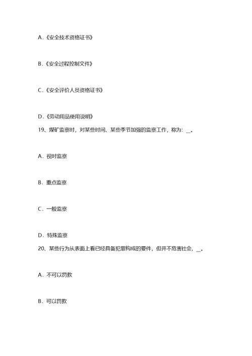 重庆省安全工程师安全生产：建筑施工挖掘机安全操作规程模拟试题