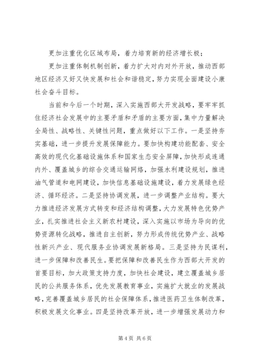 西部大开发XX年学习心得体会.docx