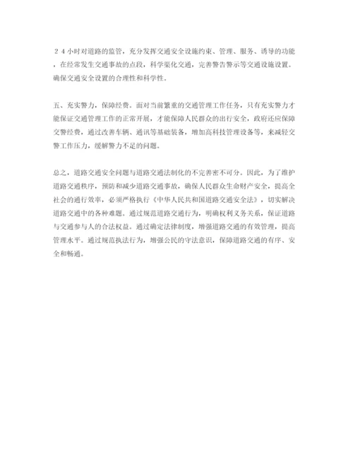 【精编】《安全管理论文》之交通事故频发原因及预防事故隐患措施.docx