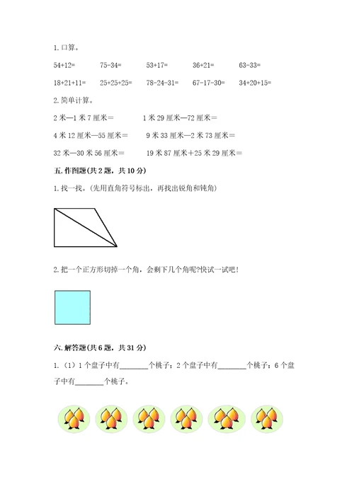 二年级上册数学期末测试卷及完整答案（全国通用）