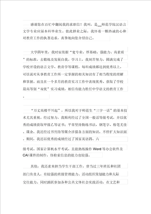 师范毕业生求职信3篇