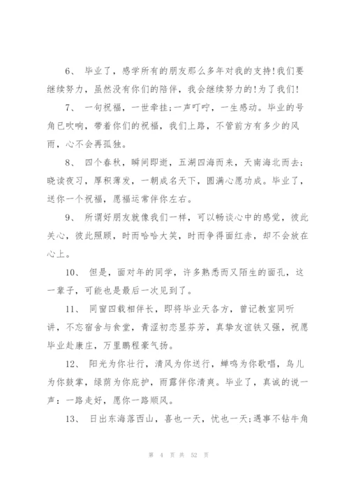 经典毕业赠言(集锦15篇).docx