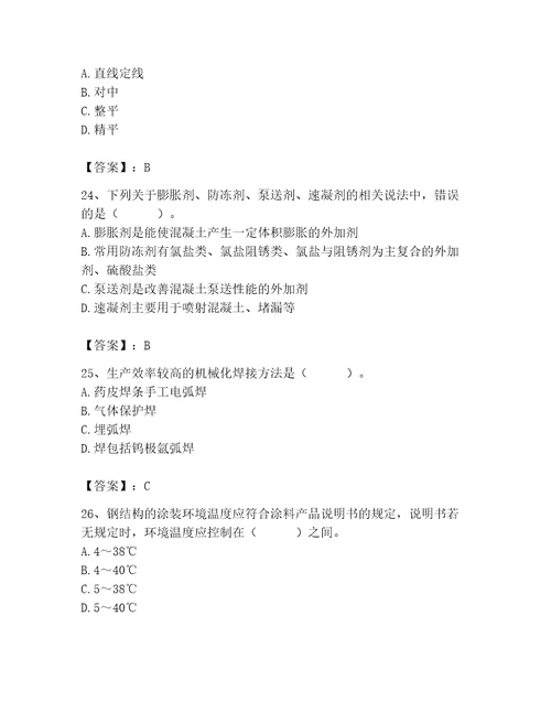 2023年质量员之土建质量基础知识题库精品精选题