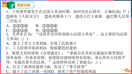 第三课第三框法国大革命和拿破仑帝国(课件）