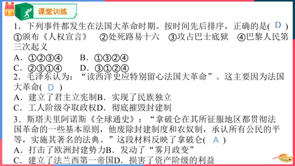 第三课第三框法国大革命和拿破仑帝国(课件）