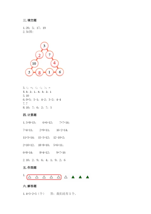 小学数学试卷一年级上册数学期末测试卷完美版.docx