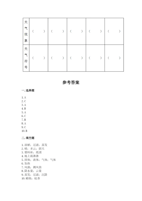 教科版三年级上册科学期末测试卷（考点提分）.docx