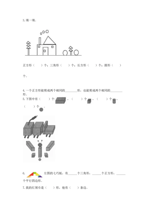 西师大版一年级下册数学第三单元 认识图形 测试卷学生专用.docx