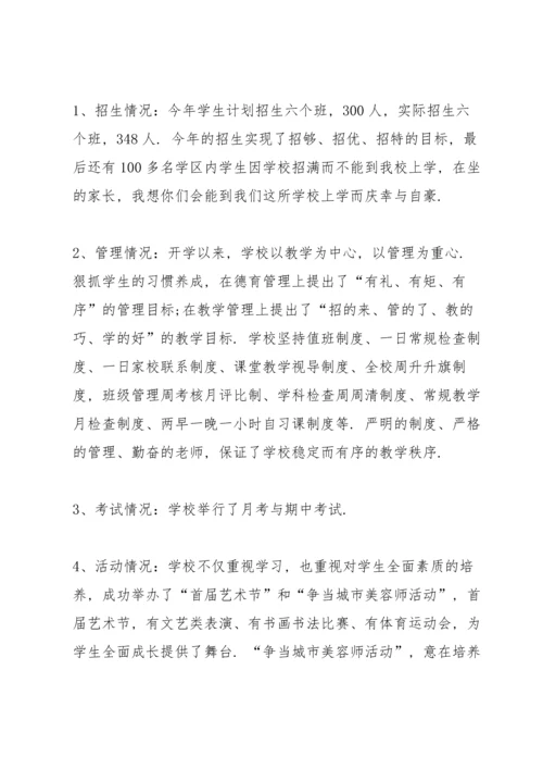 校长在初中家长会讲话稿.docx