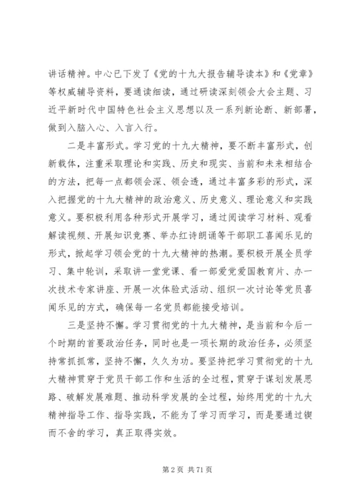 学习宣贯党的十九大精神党课讲稿精选10篇.docx