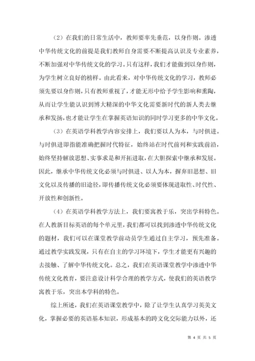 浅析英语课堂教学渗透中华传统文化教育.docx