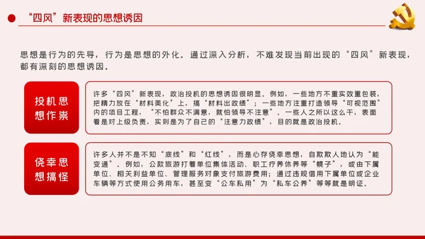 党风廉政反腐倡廉专题微党课模板