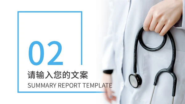 医护人员医疗器械行业总结通用PPT模板