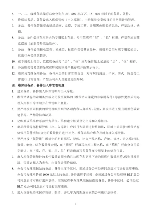 维保站备件管理制度.docx