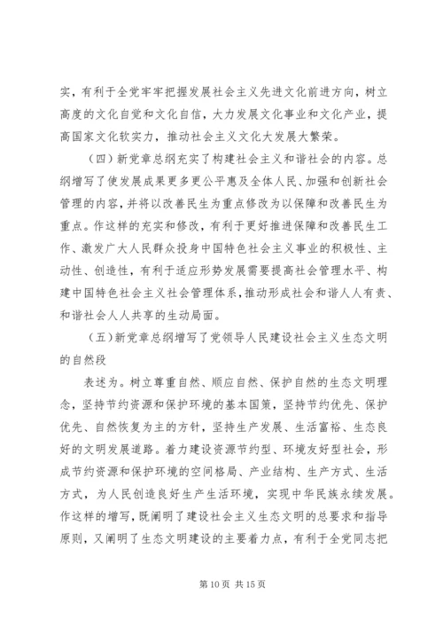 关于学习新党章的心得体会范文.docx