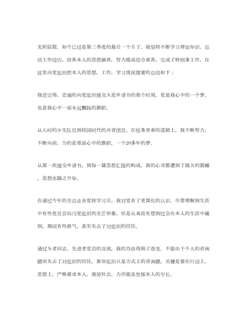 2023年第三季度入党积极分子思想汇报范文参考.docx