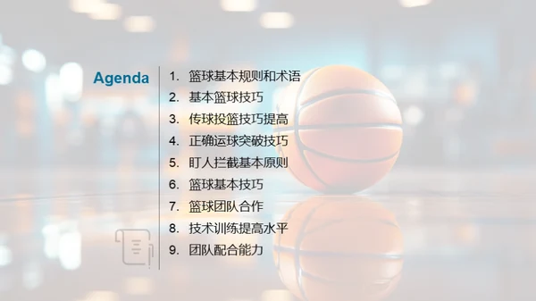 篮球精通之路