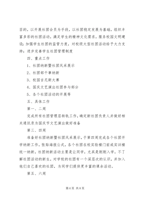 社会团体工作计划 (2).docx