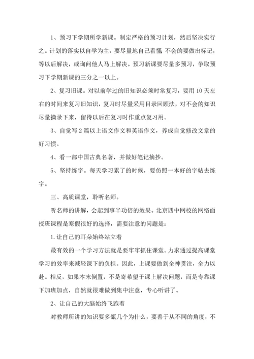 语文学习计划四篇 (3).docx