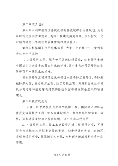 堤防维修养护工程建设管理工作报告 (3).docx