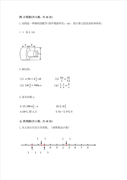 小学数学六年级下册期末测试卷及答案网校专用