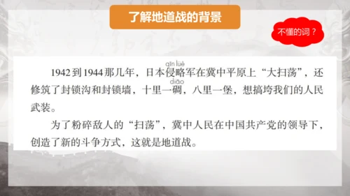 8 冀中的地道战 课件