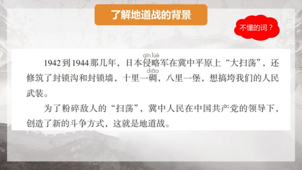 8 冀中的地道战 课件