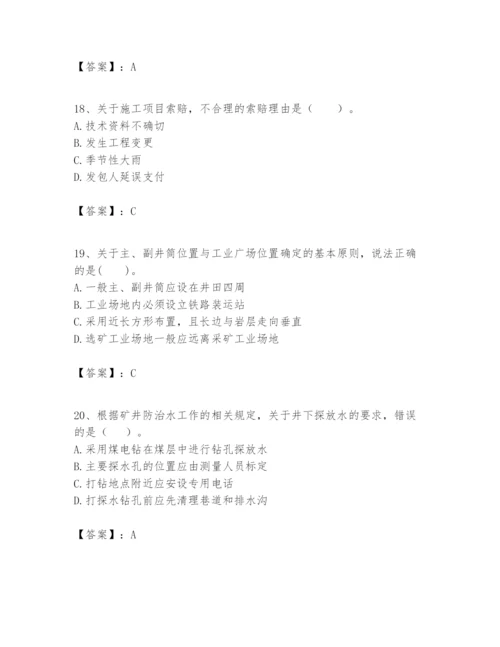 2024年一级建造师之一建矿业工程实务题库精品（名校卷）.docx