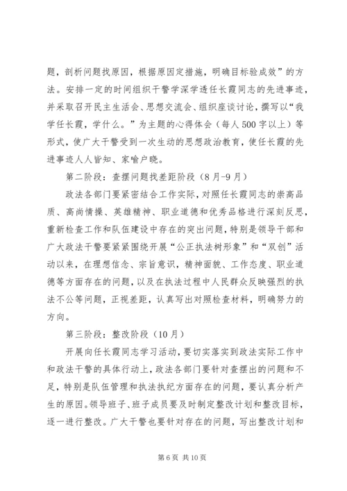开展向任长霞同志学习活动的安排意见.docx