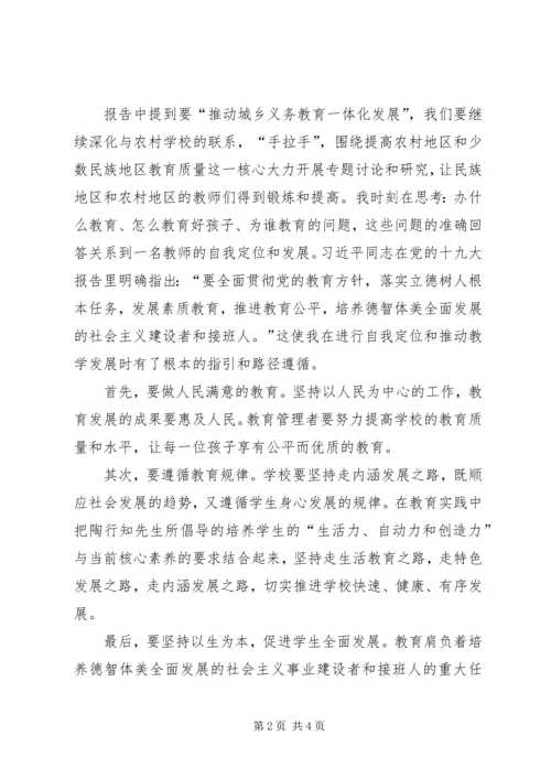 学习十九大会议精神心得体会_2.docx