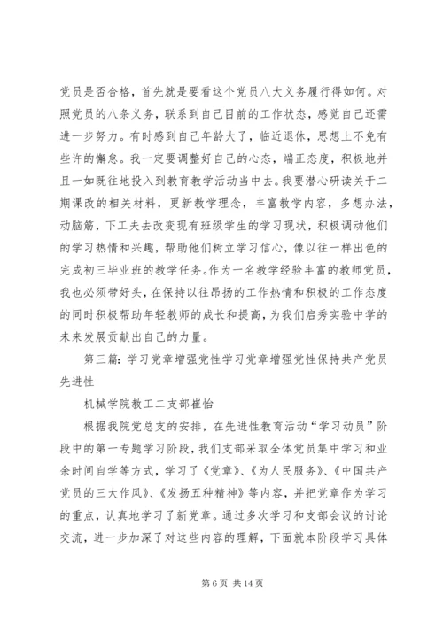 党章学习,增强党性_1.docx