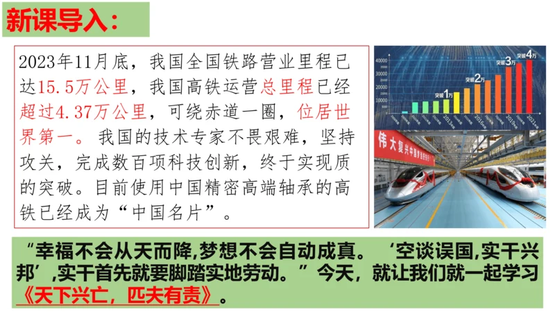 【新课标】10.2 天下兴亡匹夫有责课件（23张ppt）【2023秋新教材】