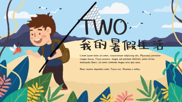 可爱卡通我的暑假生活通用PPT模板