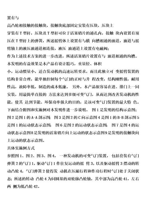 一种发动机的可变气门装置的制作方法