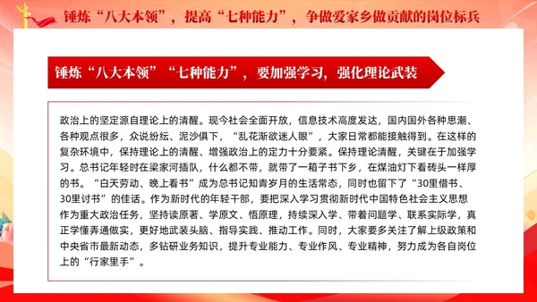 红色党建锤炼八大本领提高七种能力担当新使命党课课件PPT