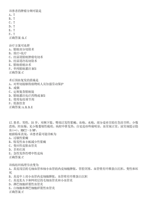 2022年11月中山市横栏镇卫生和生育局公开招聘1名工作人员笔试参考题库含答案