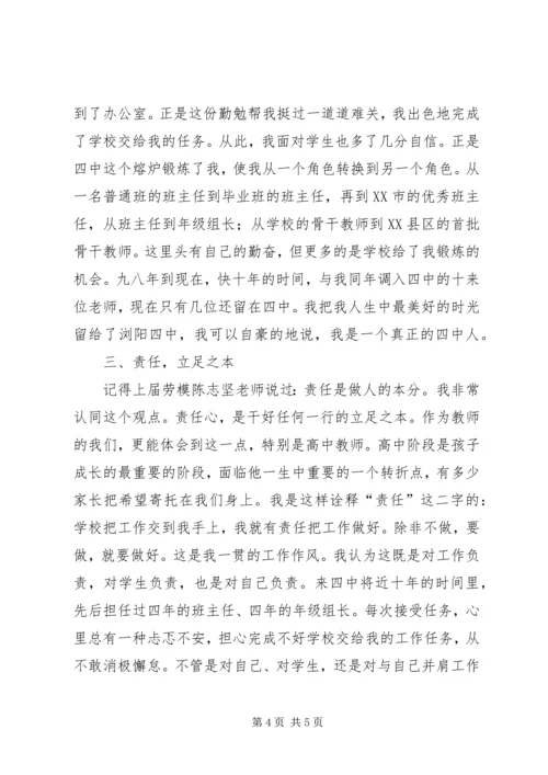 劳动模范代表在庆五一座谈会上的发言稿.docx