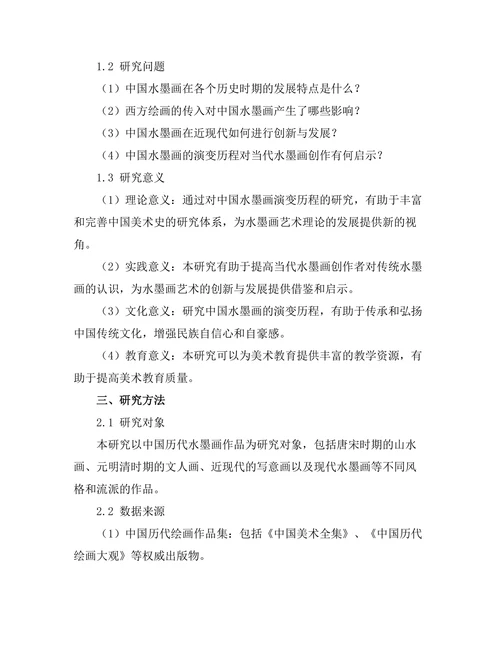传统与现代：中国水墨画的演变历程
