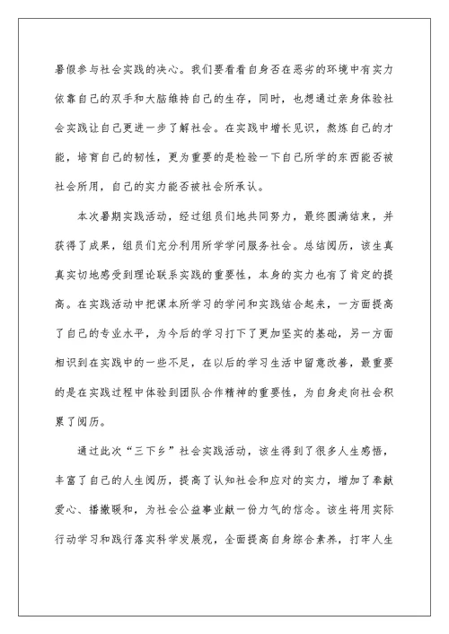 2022三下乡个人先进事迹材料 三下乡先进事迹