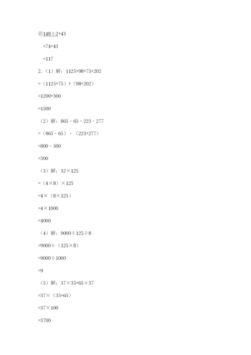 小学四年级下册数学期末测试卷附参考答案（完整版）.docx
