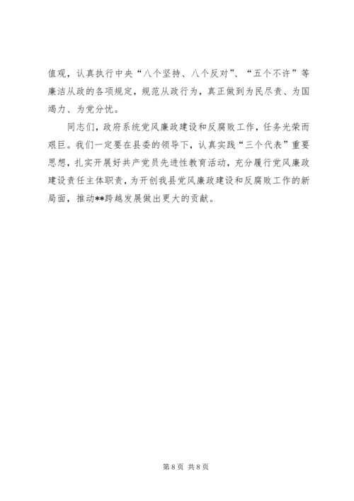 县政府系统廉政工作会议讲话.docx