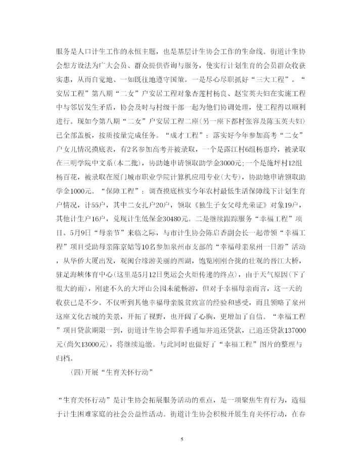 精编计划生育工作心得体会范文.docx