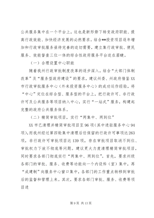 外投服务中心建设情况调研报告 (6).docx