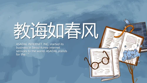 蓝色大气感恩教师节主题班会动态PPT模板