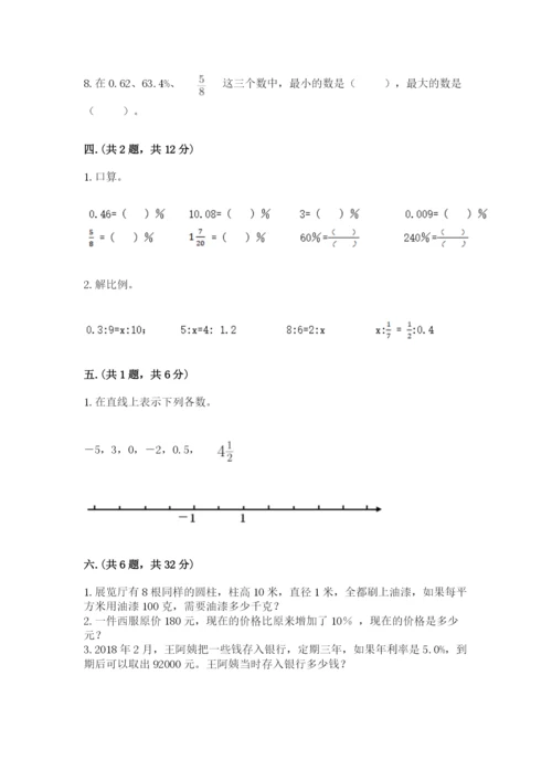 北师大版数学小升初模拟试卷附完整答案【考点梳理】.docx