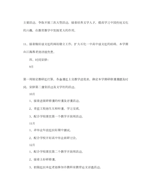 2023年高中语文教研组工作参考计划范文.docx