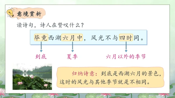 【核心素养】部编版语文二年级下册-15. 古诗二首 第2课时（课件）