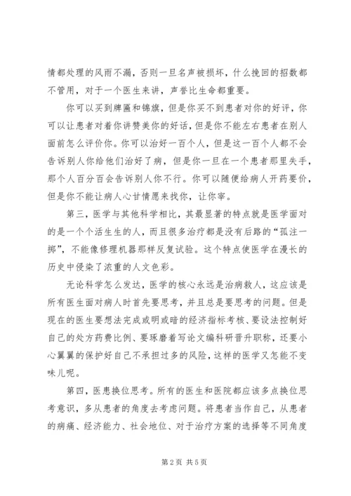 医务人员岗位成才讨论会主题演讲稿精选.docx