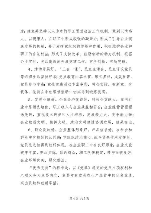 企业争先创优活动的意见.docx