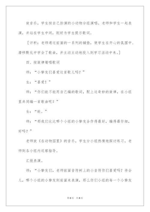 2022《在动物园里》音乐教案.docx